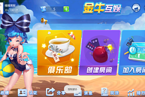 嘎嘎亲测–最新创胜金牛互娱单款大小牌酒有抽水俱乐部带搓牌
