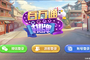 嘎嘎亲测–真金百万通棋牌源码完美完整版免短信注册登录源码下载