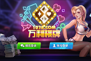 嘎嘎亲测–蓝色版万利棋牌源码下载