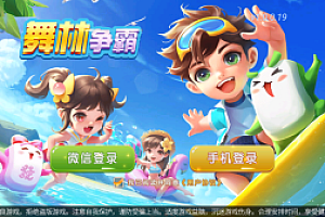 嘎嘎亲测–创胜系列舞林争霸福州麻将十点半等QP游戏组件