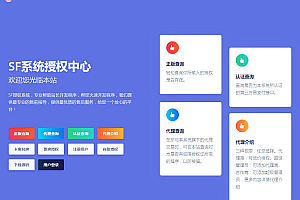嘎嘎亲测–2023全新SF授权系统源码 V3.7全开源无加密版本