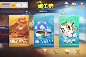 嘎嘎亲测–量推二开闽乐游带控制功能完善+商业运营双端带搭建教程