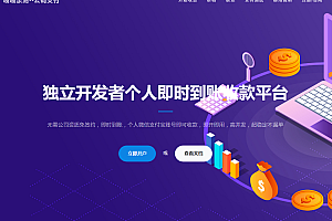 嘎嘎亲测–免签支付系统支付宝H5扫码转账个人免签码支付系统多商户即时到账