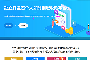 嘎嘎亲测–码支付免签多商户免金额输入兼容易支付apk监控收款系统带文字搭建教程