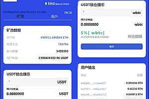 全开源 多语言授权秒U挖矿源码 erc trc双链授权挖矿系统源码