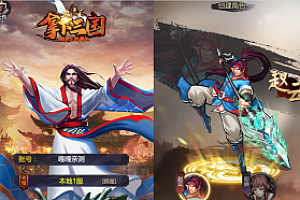 嘎嘎亲测–三网H5游戏【三国战纪H5】2月整理Linux手工服务端+源码