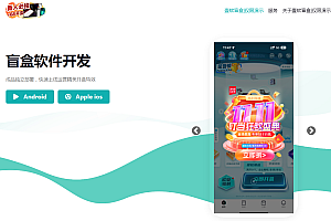 嘎嘎亲测–盲盒抽奖小程序源码-带H5端可打包APP_带安装教程