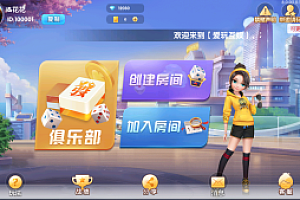 爱玩湖南麻将纸牌跑胡子扑克多合一房卡俱乐部带前端源码