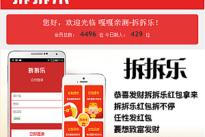 嘎嘎亲测–最新拆拆乐红包理财源码