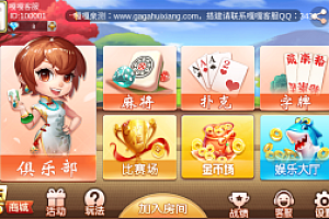 嘎嘎亲测–最新版双创互娱房卡棋牌游戏组件内附搭建教程双端齐全