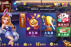 嘎嘎亲测–单款福州十三水创胜系列闽游嘉年华大联盟房卡俱乐部组件