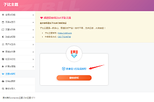 嘎嘎亲测–最新Zibll子比主题V7.1版本源码支持PC端,移动端开心已授权版