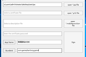 嘎嘎亲测–精品苹果签名软件