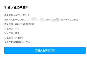代售–腾讯云服务器已认证账号