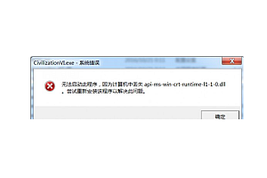 嘎嘎亲测–api-ms-win-crt-runtime-l1-1-0.dll终极解决办法