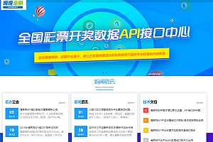 嘎嘎亲测–仿博易免费api彩票开奖接口源码+文本搭建教程
