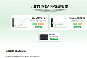 嘎嘎亲测–宝塔ME绿色破解版宝塔面板安装脚本