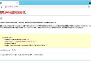 嘎嘎亲测–应用程序中的服务器4.5.2错误