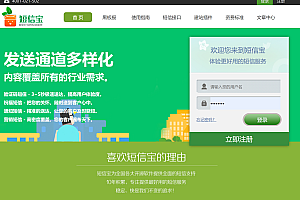 嘎嘎亲测–短信宝对接商城程序图文教程