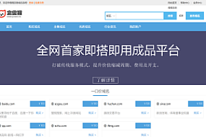 嘎嘎亲测–域名交易系统源码下载带文字搭建教程