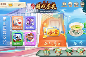 嘎嘎亲测–最新更新量推二开/浙江游戏茶苑房卡棋牌组件/地方玩法茶馆模式