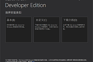 嘎嘎亲测–非常迷你微软官方SQL2017数据库下载工具